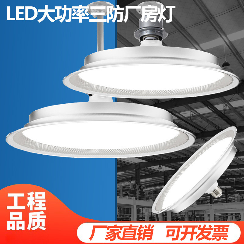 led three-proof mining lamp e27 screw bulb UFO lamp super bright factory warehouse factory industrial lighting chandelier