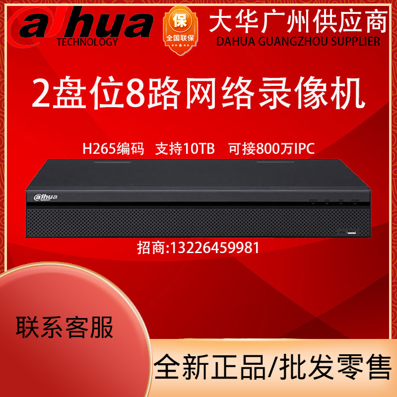DH-NVR4208-M代DH-NVR4208-HDS2 大华8路H.265高清网络硬盘录像机