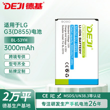 外贸出口适用LG手机电池更换G3/D855大容量BL-53YH聚合物锂电池