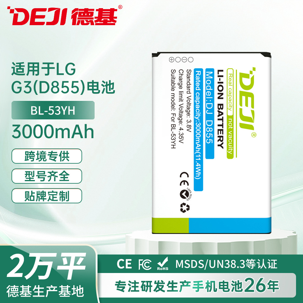 外贸出口适用LG手机电池更换G3/D855大容量BL-53YH聚合物锂电池