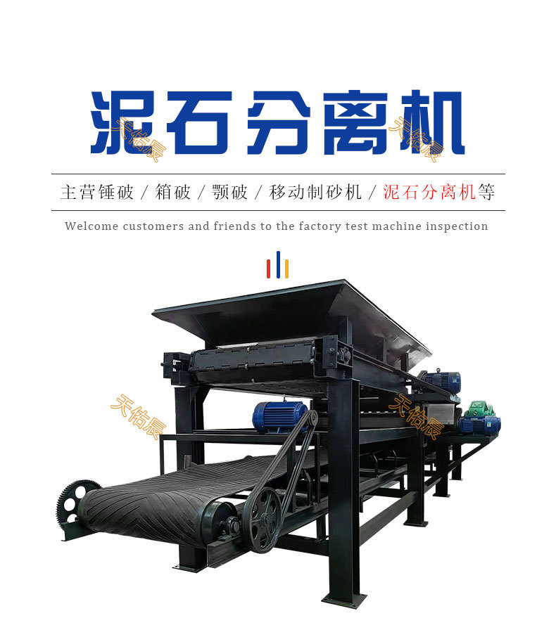 5.16泥石分离机