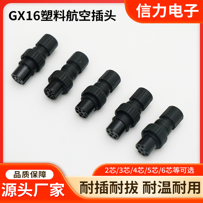 现货供应GX16航空插头 M16简易式母头 注塑成型款 2芯- 10芯