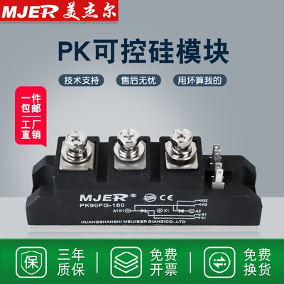 雙向可控矽模塊 PK110FG-160 可控矽模塊110A可控矽調光器 電焊機