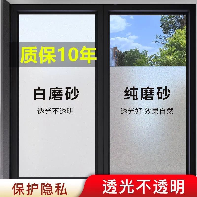 免胶窗户贴纸磨砂贴膜透光不透明办公室厕所浴室防窥遮光玻璃贴纸
