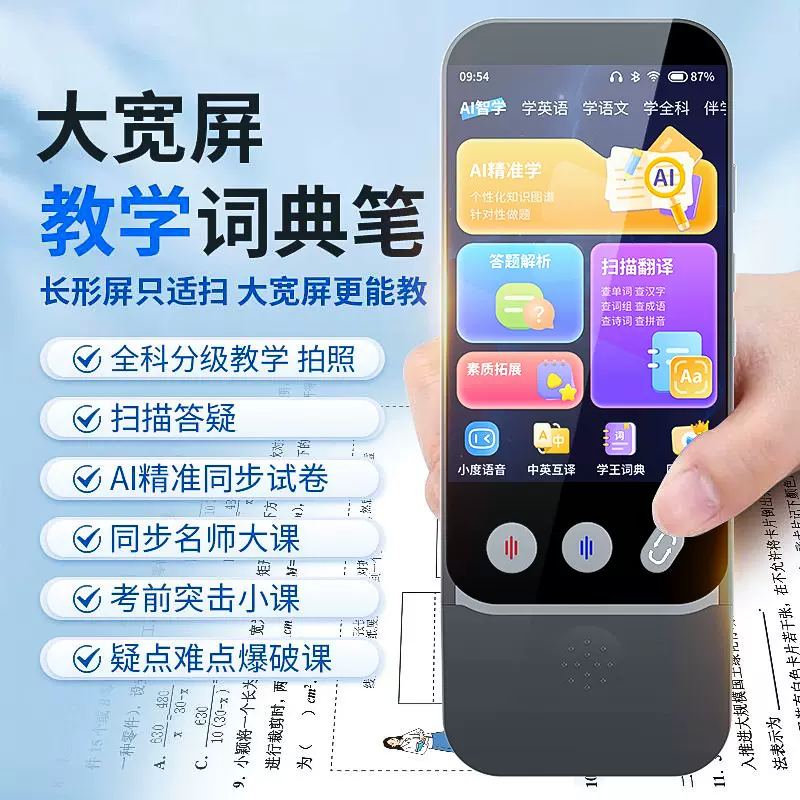 严选口袋学习机复读机小学初中高中智能同步学练机英语学习神器家