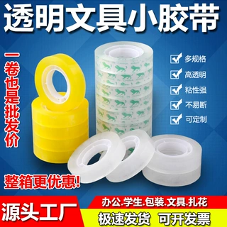 透明文具学生办公花胶纸宽0.8cm1.8cm封口小号美纹纸小卷手帐