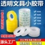 封口小号办公8cm胶纸