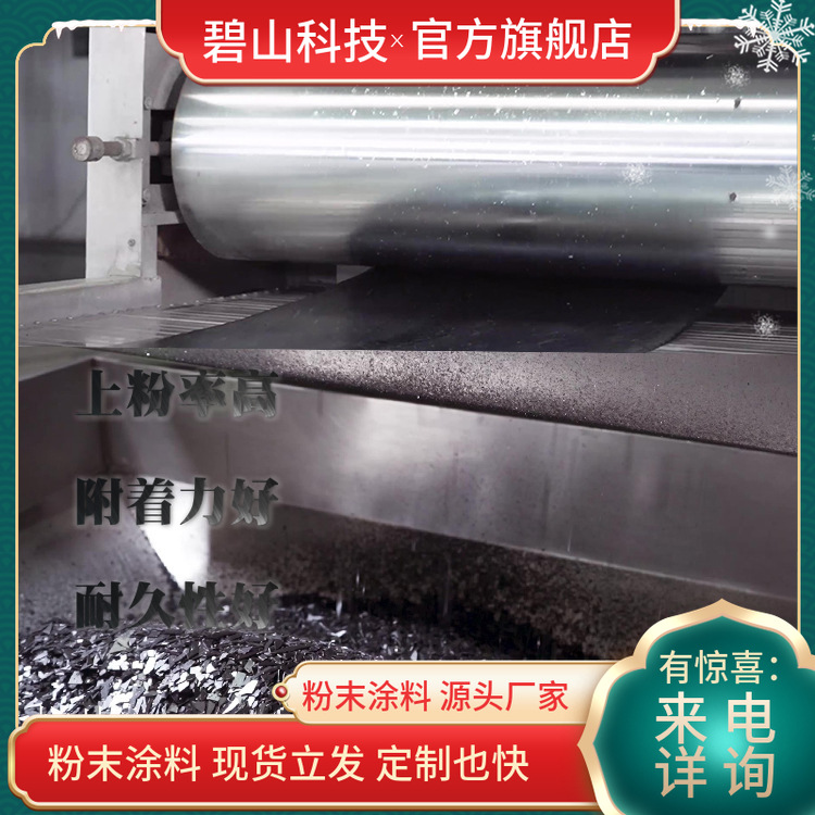 环氧聚酯混合型粉末涂料 户内塑粉 静电喷塑粉末山东碧山科技