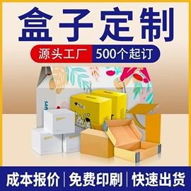 纸盒;包装产品定制;数码3C包装