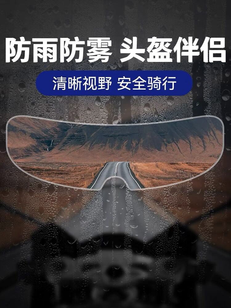 Suitable for electric motorcycle helmet rainproof film, waterproof and anti-fog film sheet, full and half helmet anti-fog visor film