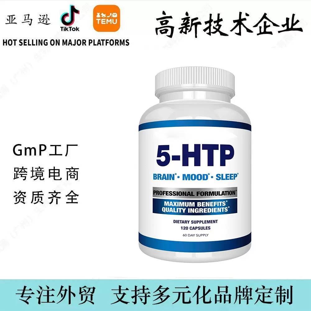 跨境亚马逊热销5-HTP胶囊HTP supplement 120粒外贸工厂定制配方