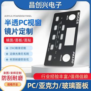 Semi-Transparent Pc Window Lens Customization Pmma Lens Surface Silk Screen Uv Printing Pc Acrylic Lens Processing
