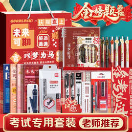 金榜题名励志学习学校学生奖励小礼品生日礼物考试专用文具套装