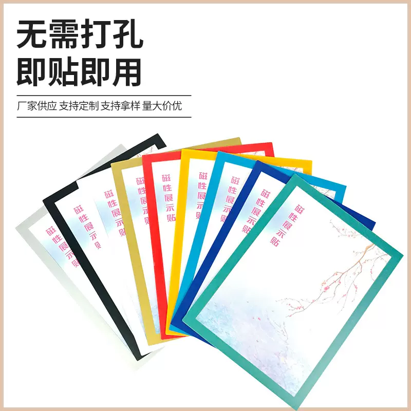 磁性展示贴A3A4海报宣传酒店电梯墙贴展示广告牌营业执照保护套