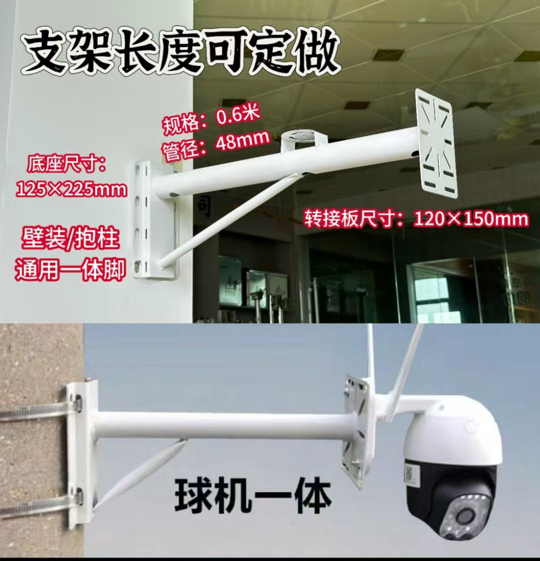 家用球机摄像头电线杆监控支架加长杆室外抱箍固定安装墙角横臂子