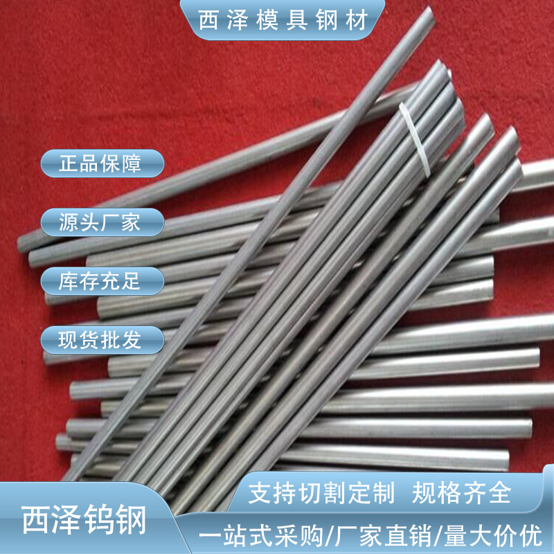 原装共力YC40T钨钢 耐高温YC40T冲压钨钢 YC40T冲孔冲头用钨钢