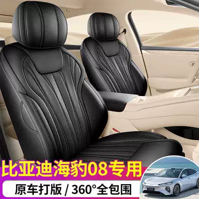 2026 BYD Seal 08 car seat covers, fully enclosed, perforated, breathable leather, suitable for all seasons