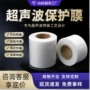 超声波压合合成定制保护膜