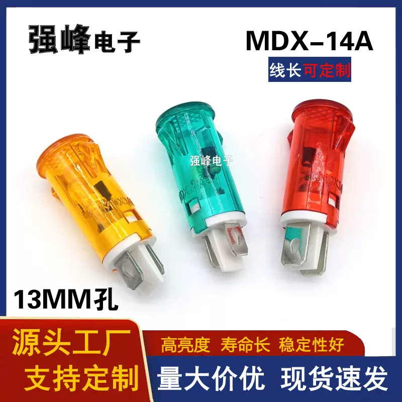13MM小型指示灯 信号灯 MDX14A带线 ADP-14A带线 平头 线长20CM