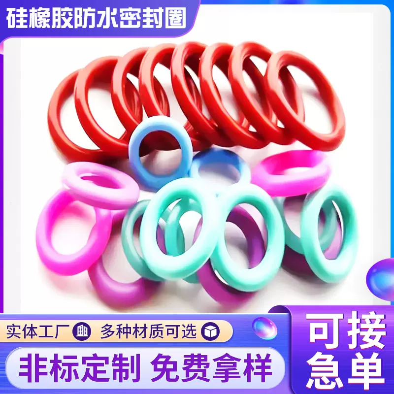厂家批发硅橡胶防水圈 多种颜色耐高温硅胶平垫圈橡胶o型密封圈