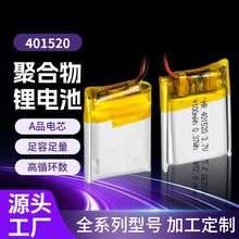 厂家供应401520-100mah3.7V智能手环无线键盘/鼠标蓝牙耳机锂电池