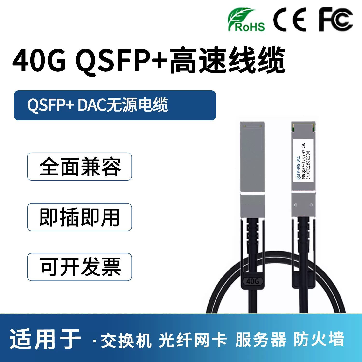 40G QSFP+ DAC无源线缆高速电缆1m2m3m5m7m兼容各品牌交换机网卡