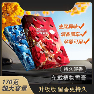 Car Air Freshener Solid Perfume Brick for Deodorizing and Fragrance Retention, Suitable for Car and Home Use