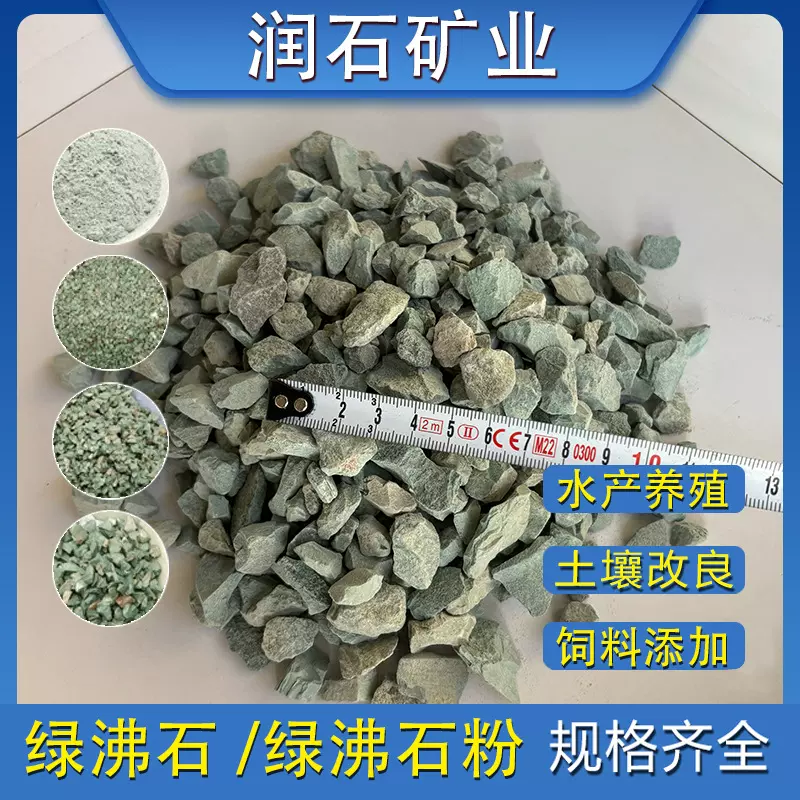 矿物粉沸石粉净化水质沸石颗粒吸氨除氮绿沸石动物饲料添加厂家批