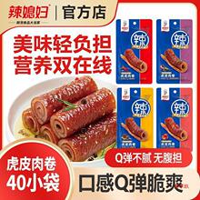 辣媳妇虎皮肉卷卤味猪皮卷宿舍解馋小零食麻辣怀旧休闲即食