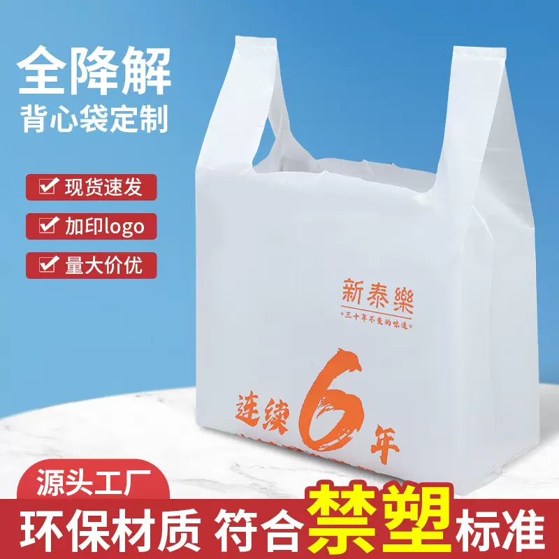 全生物降解袋子定做印logo超市药房PLA环保购物袋食品外卖打包袋
