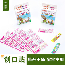 妙迪可爱卡通创口贴PE防水20片装小巧便携创可贴厂家直供