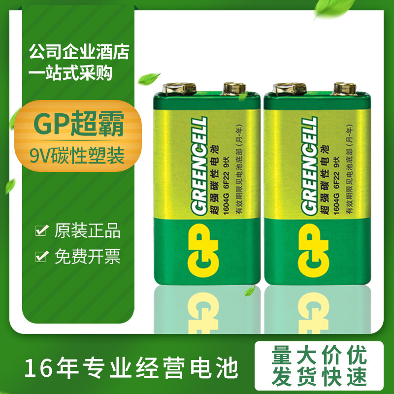 GP超霸9V碳性电池9伏层叠方块玩具麦克风话筒万用表工业电池