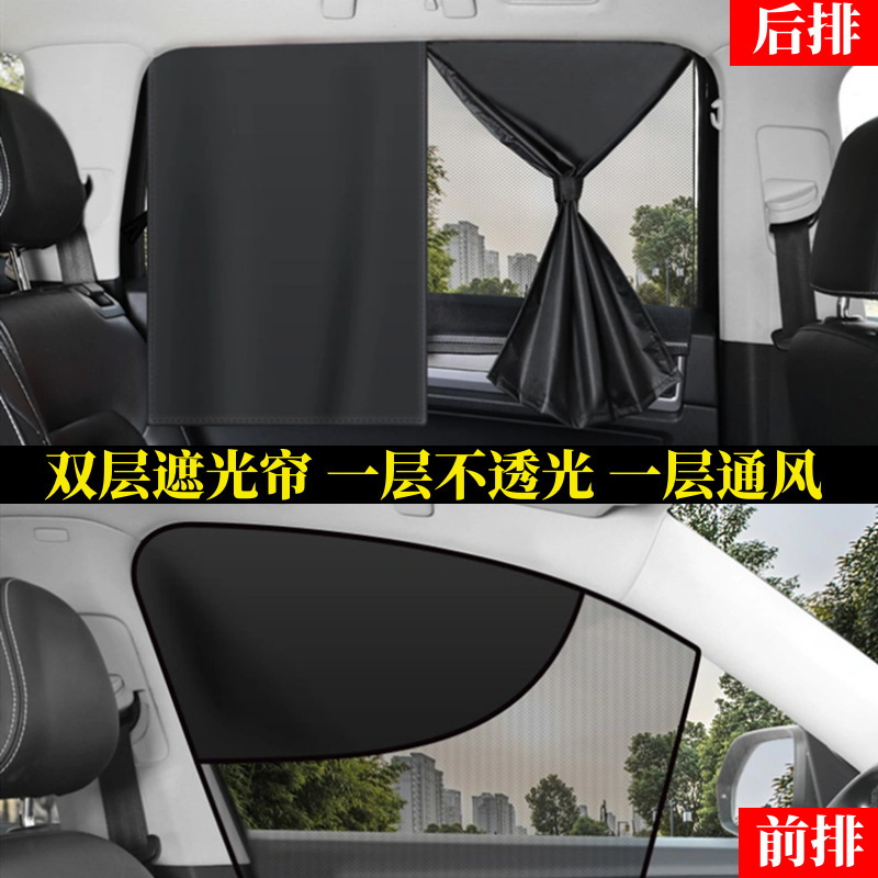 Magnetic suction type double-layer car sunshade curtain summer sun protection full shading ventilation two-in-one magnetic car side window curtain