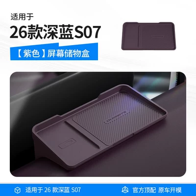 Car storage bag/box | console armrest box, tissue box - new-upgrade26-models-of-deep-blue-s07-storage-box-behind-the-screen-purple