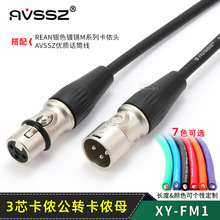 REAN卡农公对母平衡线卡侬头话筒平衡音频线无氧铜调音台银色镀锡