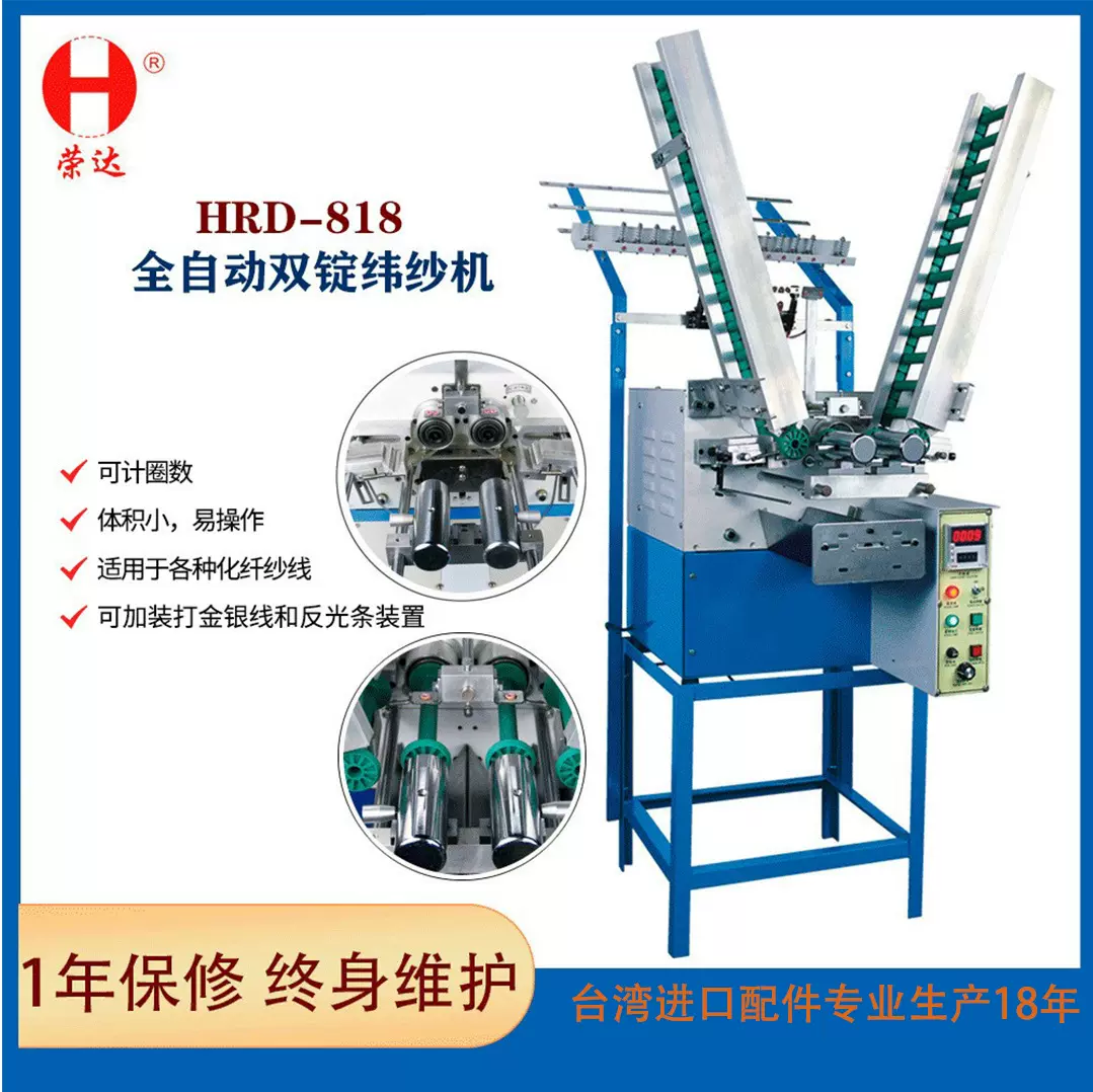 荣达HRD-818供应全自动纬纱机进口电机打线机绕线机