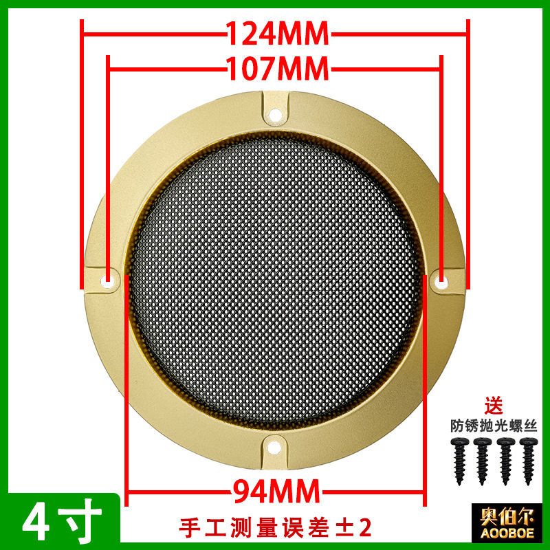 喇叭网罩金属格栅2寸3寸4寸5寸6.5寸8寸10寸音箱汽车喇叭防尘面罩|undefined