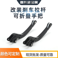 厂家供应喜莱登铝合金摩托车配件折叠手把内调节刹车手柄改装配件