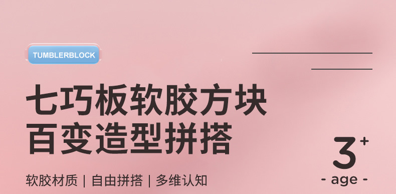 七巧板软胶拼图_r1_c1