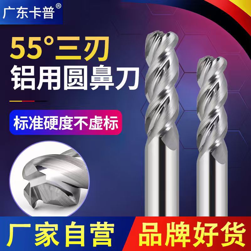55度铝用圆鼻铣刀硬质合金钨钢R角数控刀具三刃牛鼻数控立铣刀