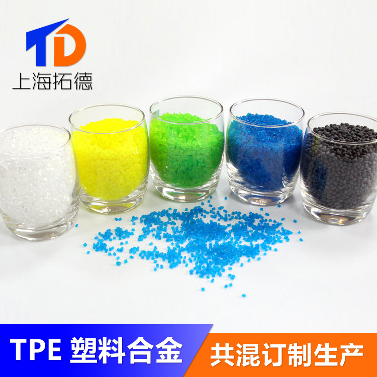 TPE弹性体合金材料TPR/TPC-ET/TPEE
