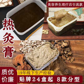 热灸膏 养生馆美容店蜜蜡草本颈肩热敷保健泥膏58味厂家全身通用