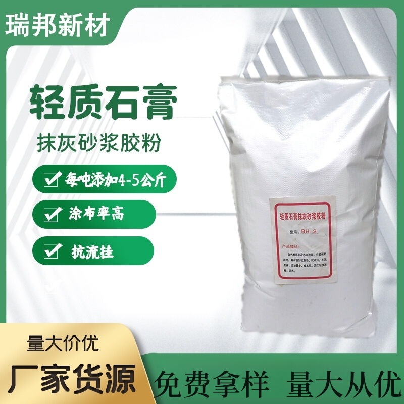 Building Materials Gypsum Plastering Mortar Glue Powder Brick Laying Tile Leveling Anti-Cracking Additive High Viscosity Waterproofing