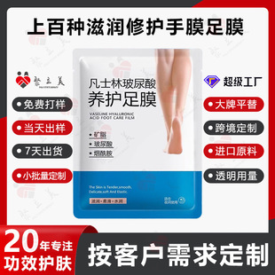 Cross-Border Vaseline Hyaluronic Acid Foot Mask Oem Customization Moisturizing, Moisturizing, Repairing and Exfoliating Foot Mold Oem Processing
