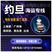 上海到约旦海运专线物流,双清到门,到港,海运快递,海运集装箱订舱