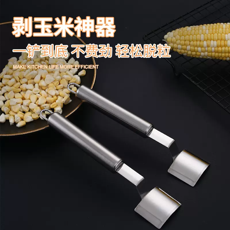 家用玉米铲剥玉米神器不锈钢玉米刨新鲜玉米粒剥离器家用厨房工具