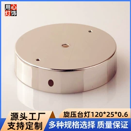 其他灯具配件;灯盘;冲压加工