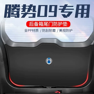 Suitable for Denza D9 Trunk Tailgate Protective Pad Anti-Scratch Sticker Modified Car Supplies Rear Trunk Door Panel Anti-Kick