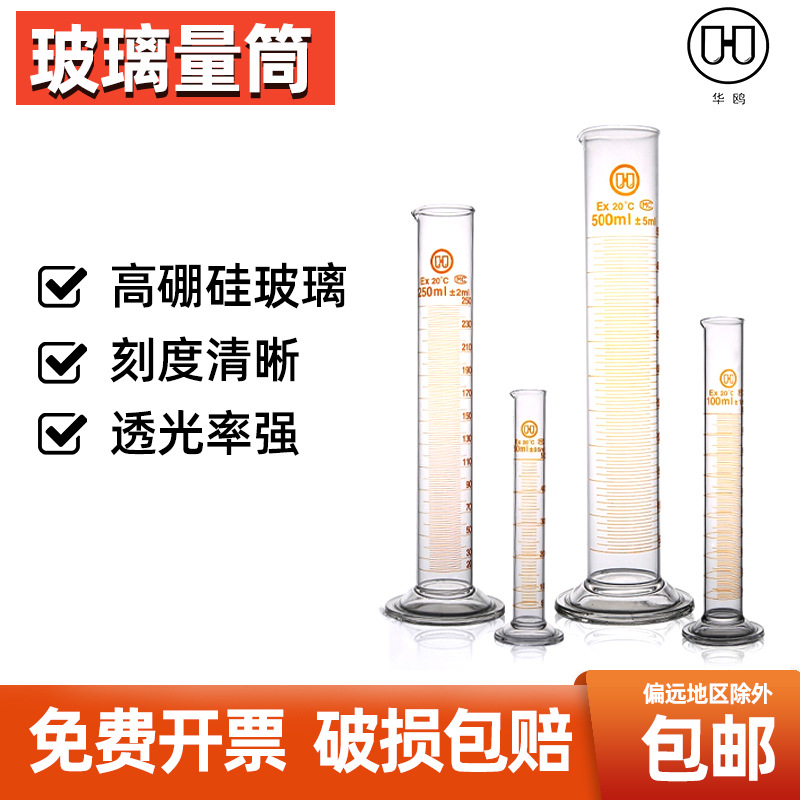 华鸥玻璃量筒刻度玻璃量筒25 50 250 500 1000 2000mlA级可过检