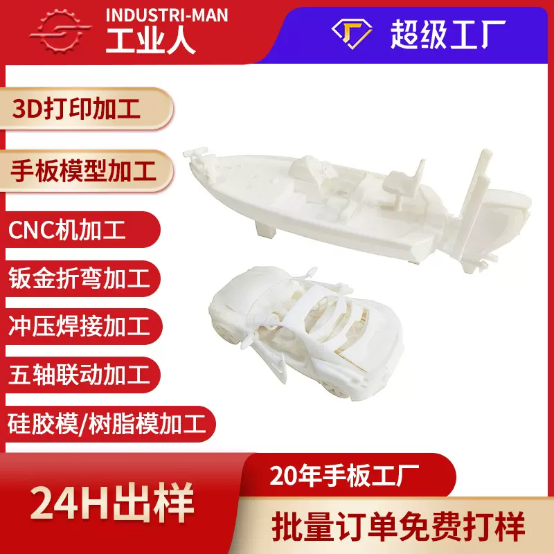加工塑胶手板工业设计3d打印飞机汽车手板模型小批量打样 cnc手板